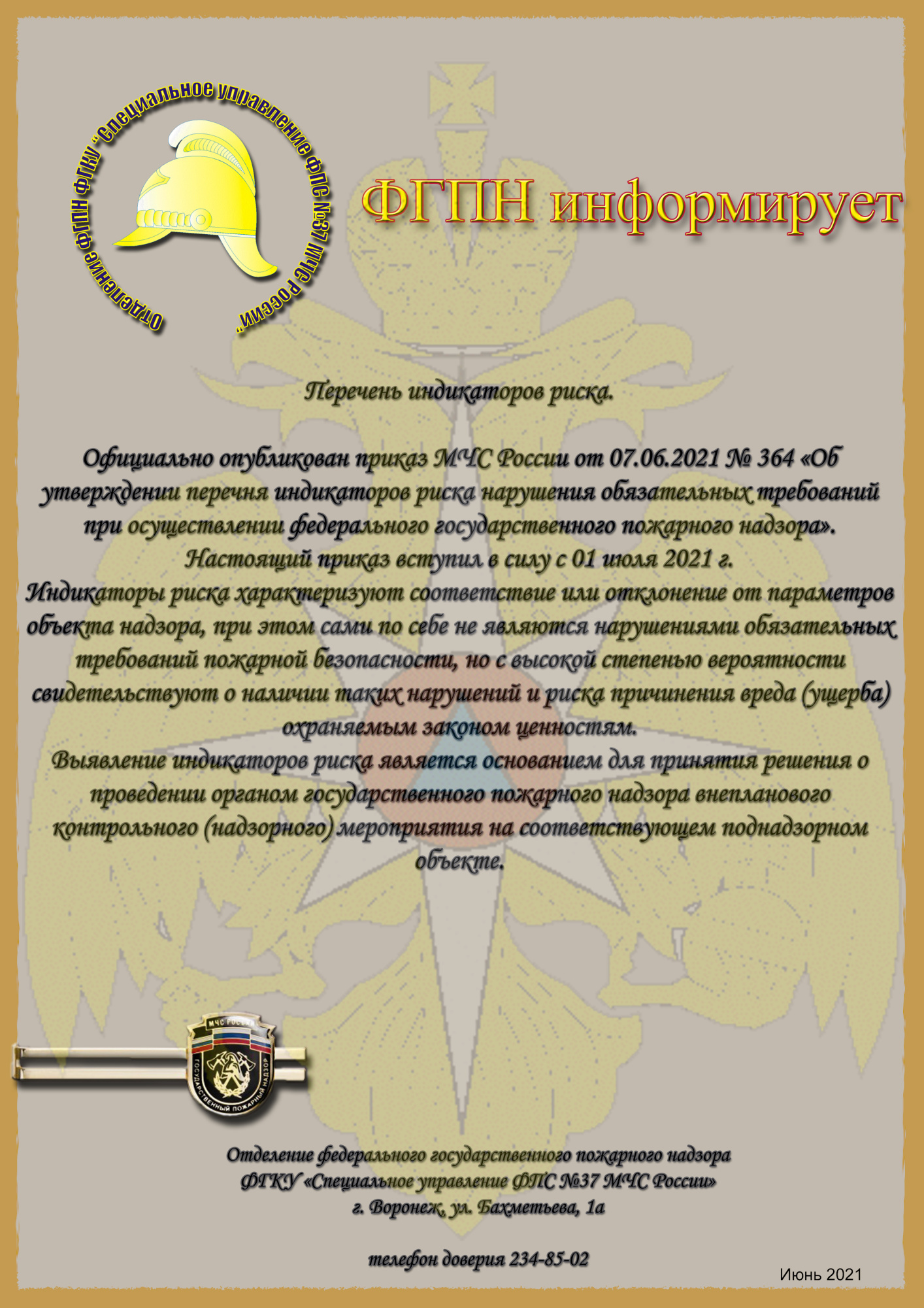 Противопожарная пропаганда - ФГКУ «Специальное управление ФПС № 37 МЧС  России» - Главное управление МЧС России по Воронежской области