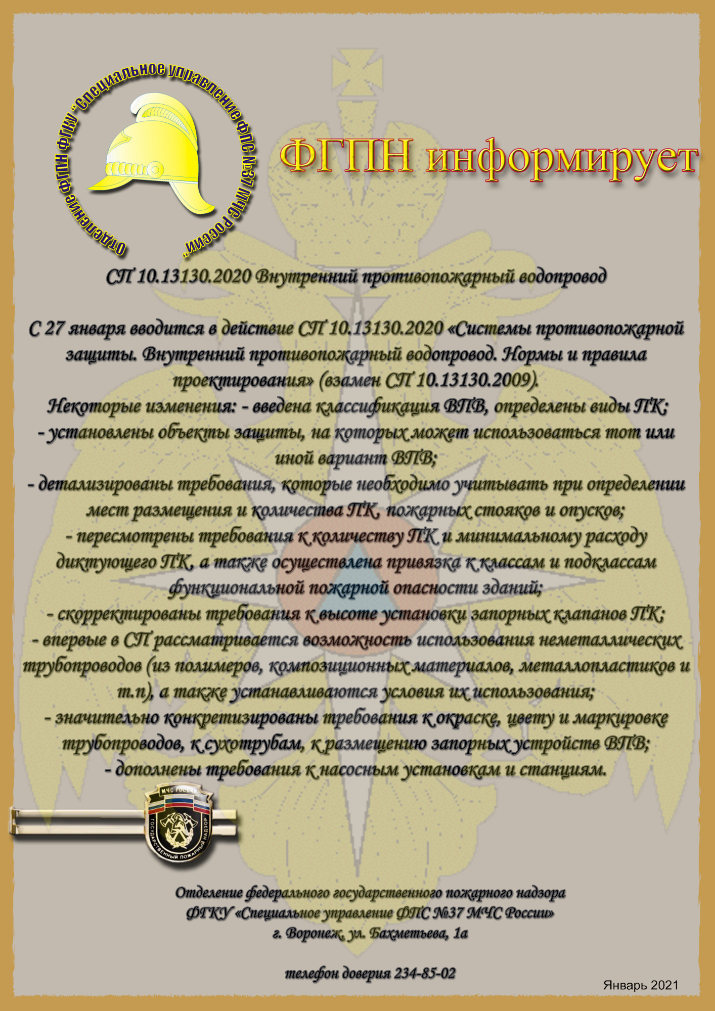 Противопожарная пропаганда - ФГКУ «Специальное управление ФПС № 37 МЧС  России» - Главное управление МЧС России по Воронежской области